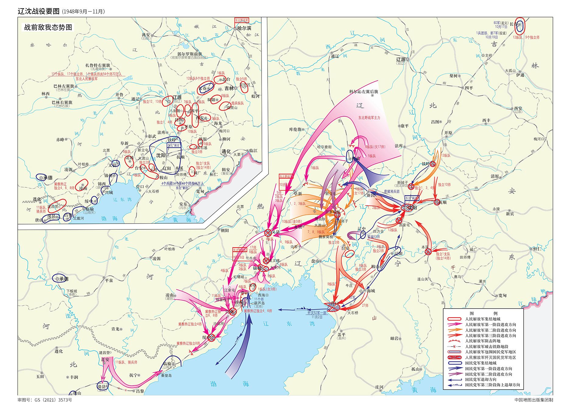 每日红色地图辽沈战役要图