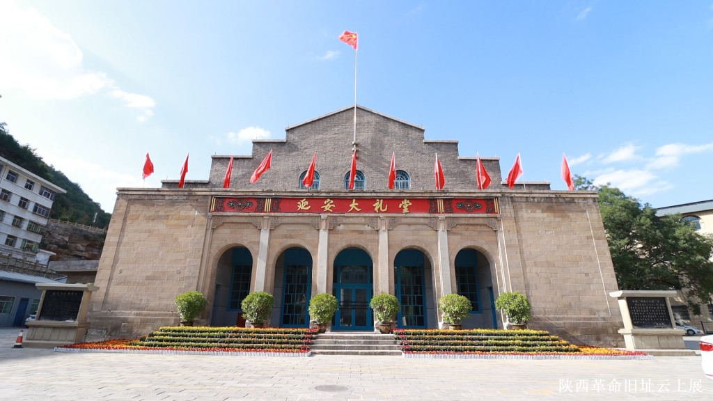红色旅游陕甘宁边区参议会旧址