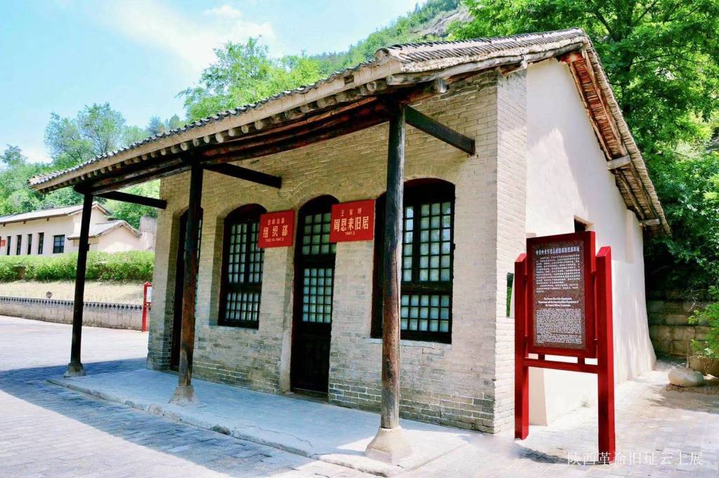 【红色旅游】延安王家坪革命旧址_云上松滋