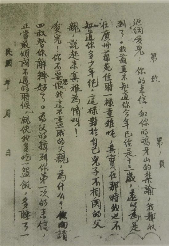 红色家书烽火连三月家书抵万金英烈家书里的家国情怀