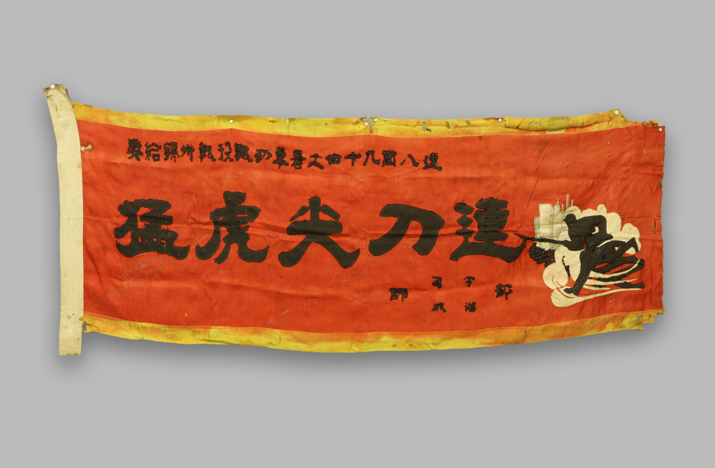 【战旗美如画】东北解放战争荣誉旗帜:"猛虎尖刀连"奖旗_云上松滋