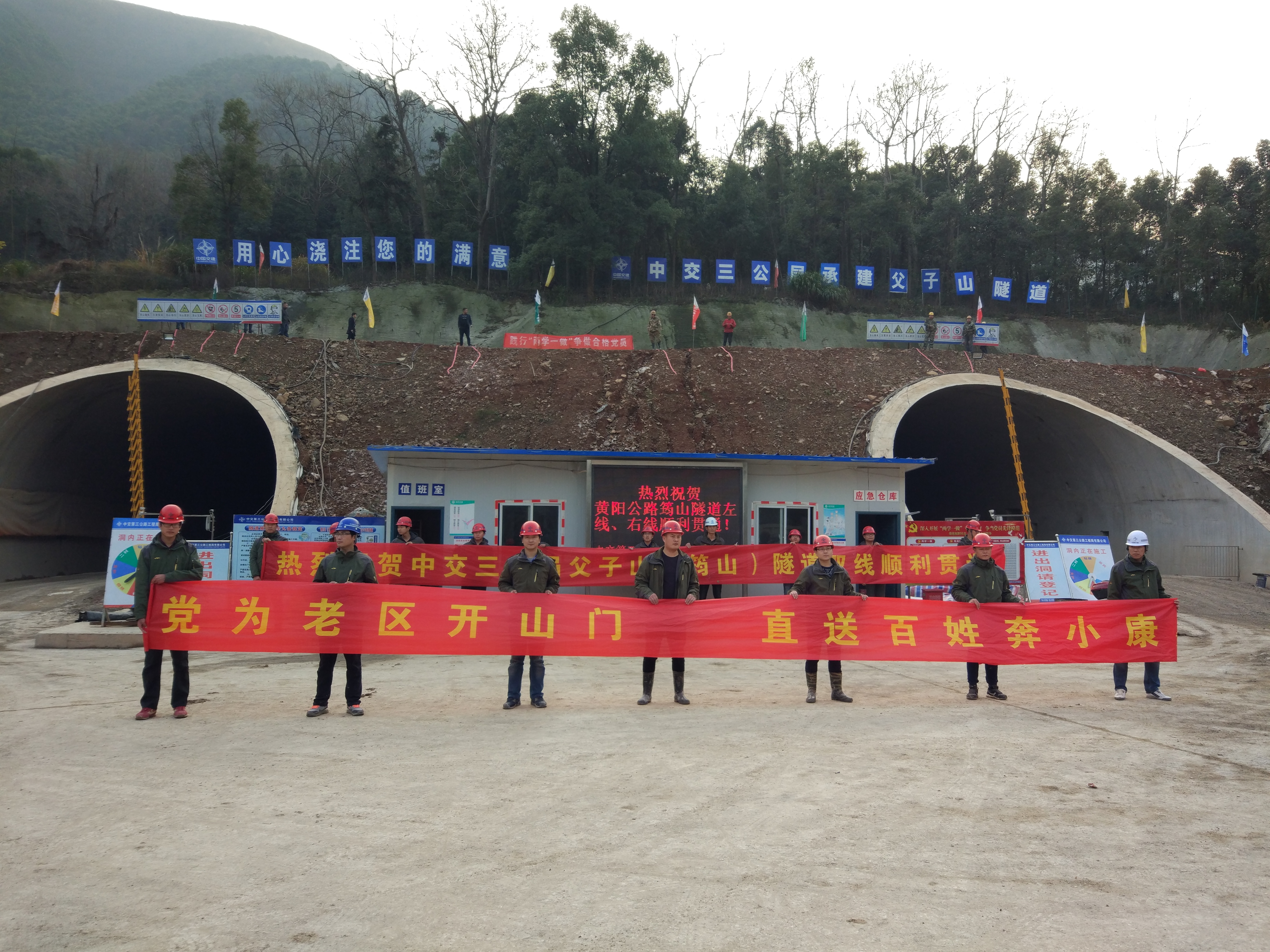 父子山隧道实现全线贯通