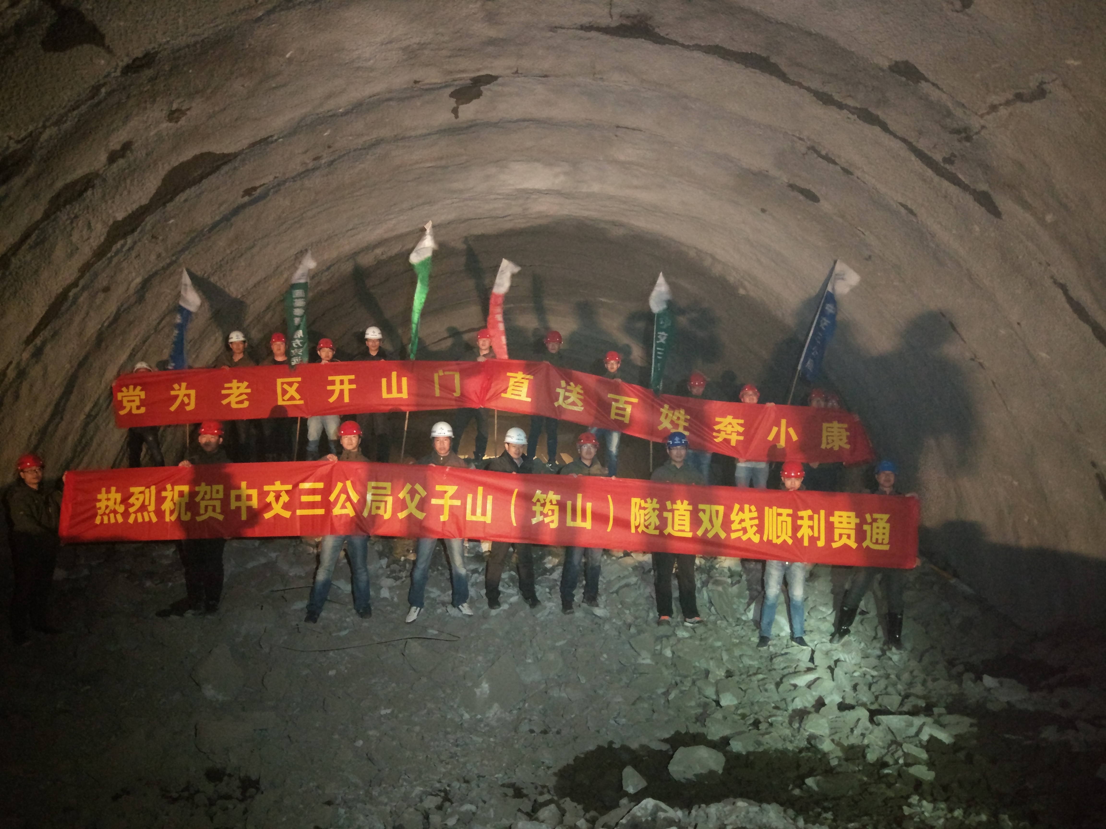 父子山隧道实现全线贯通