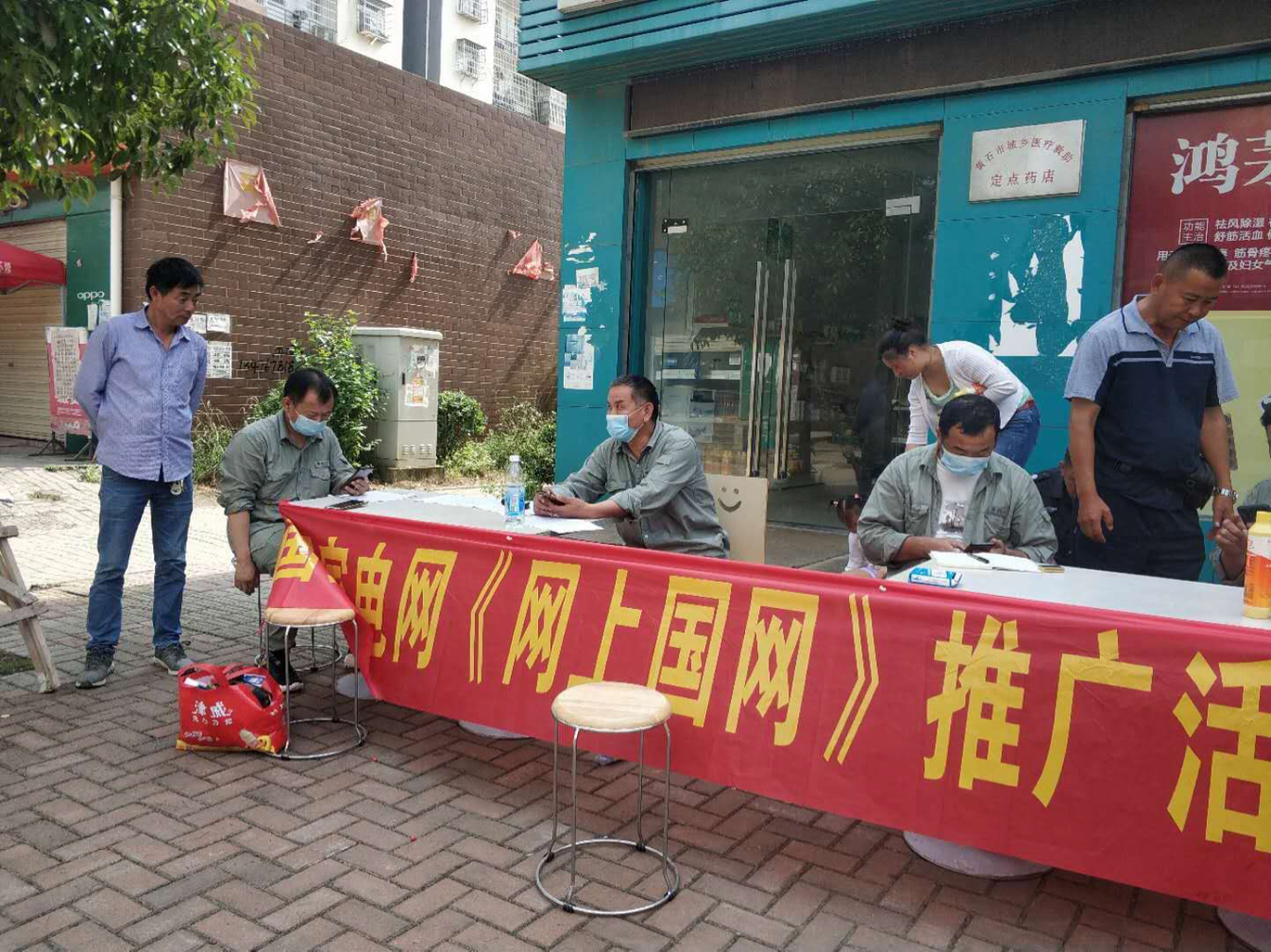 国网黄石供电公司推广网上国网