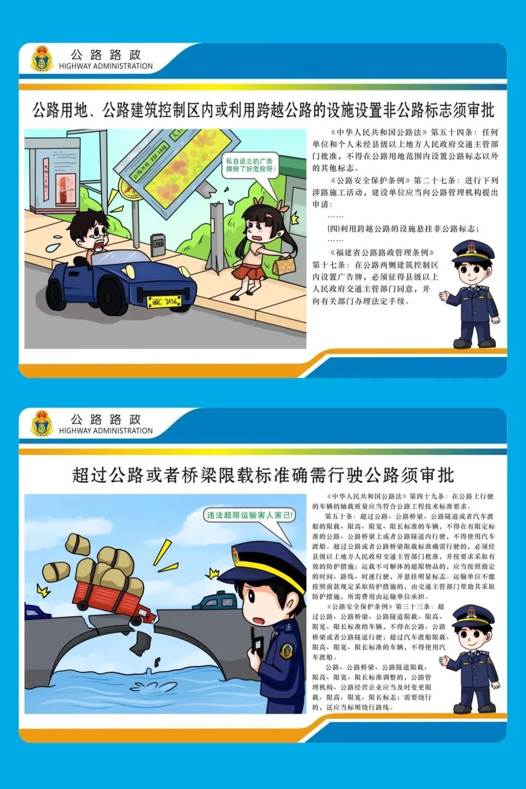 路政宣传月公路路政宣传漫画