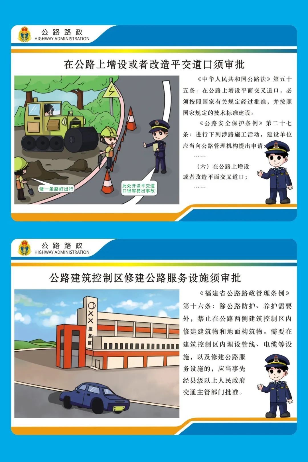 路政宣传月 | 公路路政宣传漫画_云上阳新