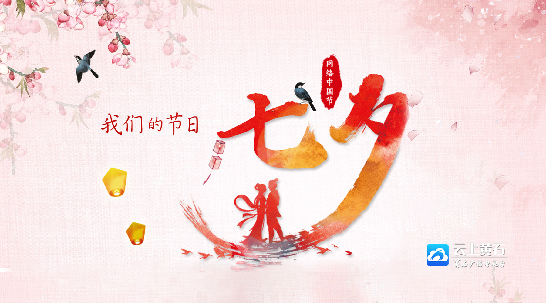 九龙洞社区开展携手相迎浪漫七夕主题节日活动