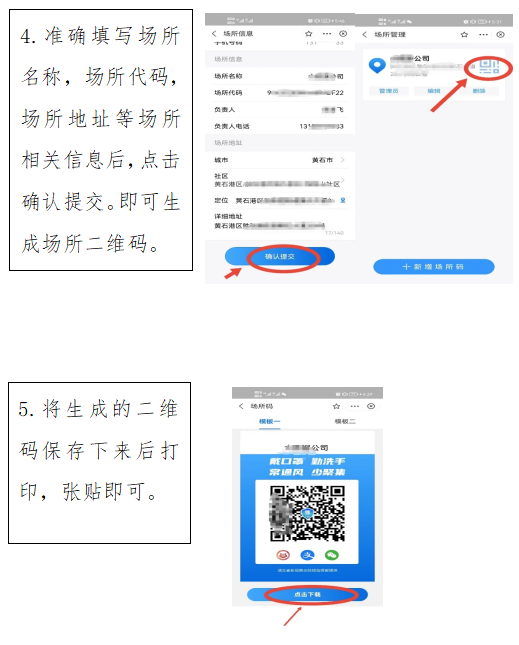 这份使用指南请收好>场所码的申请步骤如下:23日,市政务服务和大数据