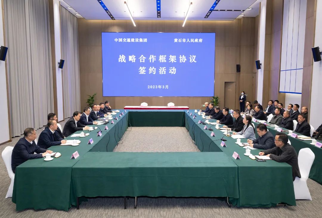 黄石市政府与中国交建签订战略合作框架协议