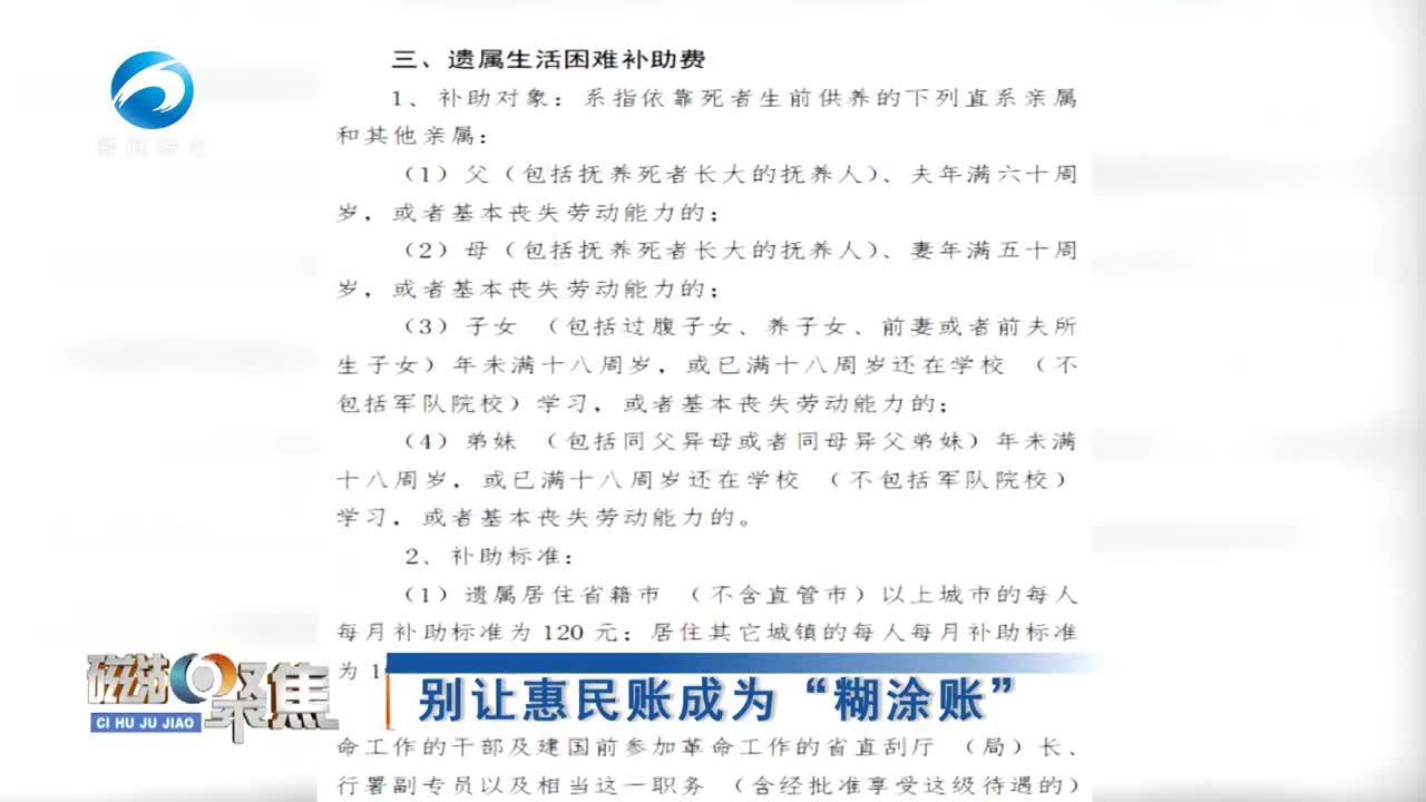 《磁湖聚焦》20230526期：别让惠民账成为“糊涂账”