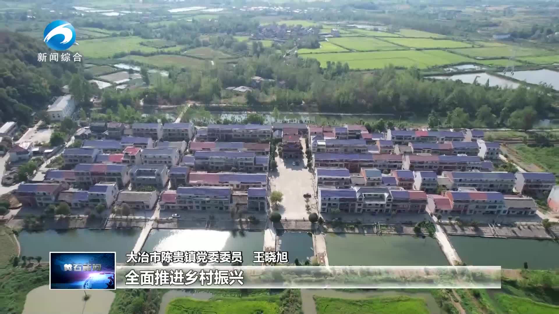 美好环境与幸福生活共同缔造 | 陈贵镇：景美民安产业兴