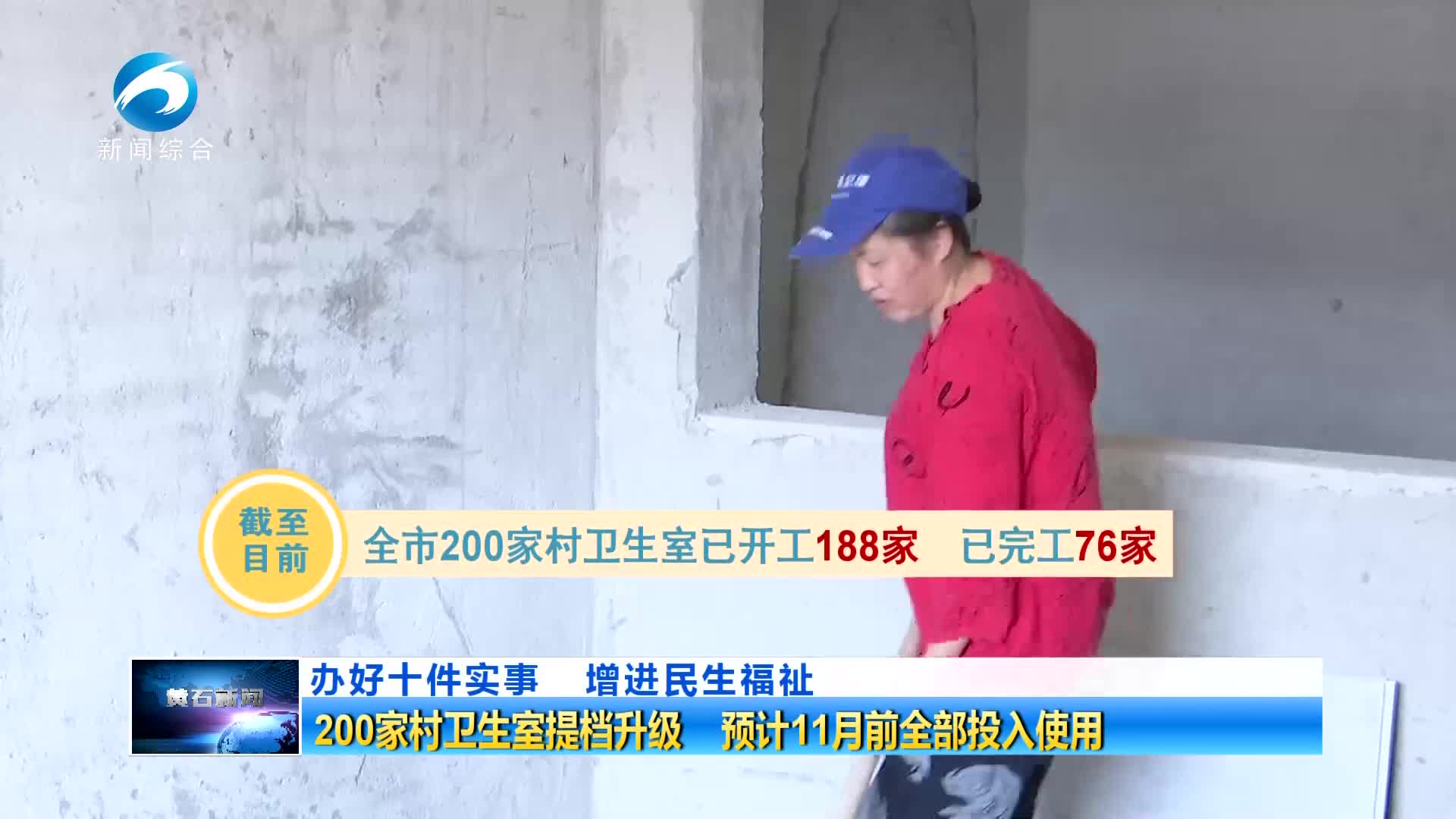 200家村卫生室提档升级 预计11月前全部投入使用
