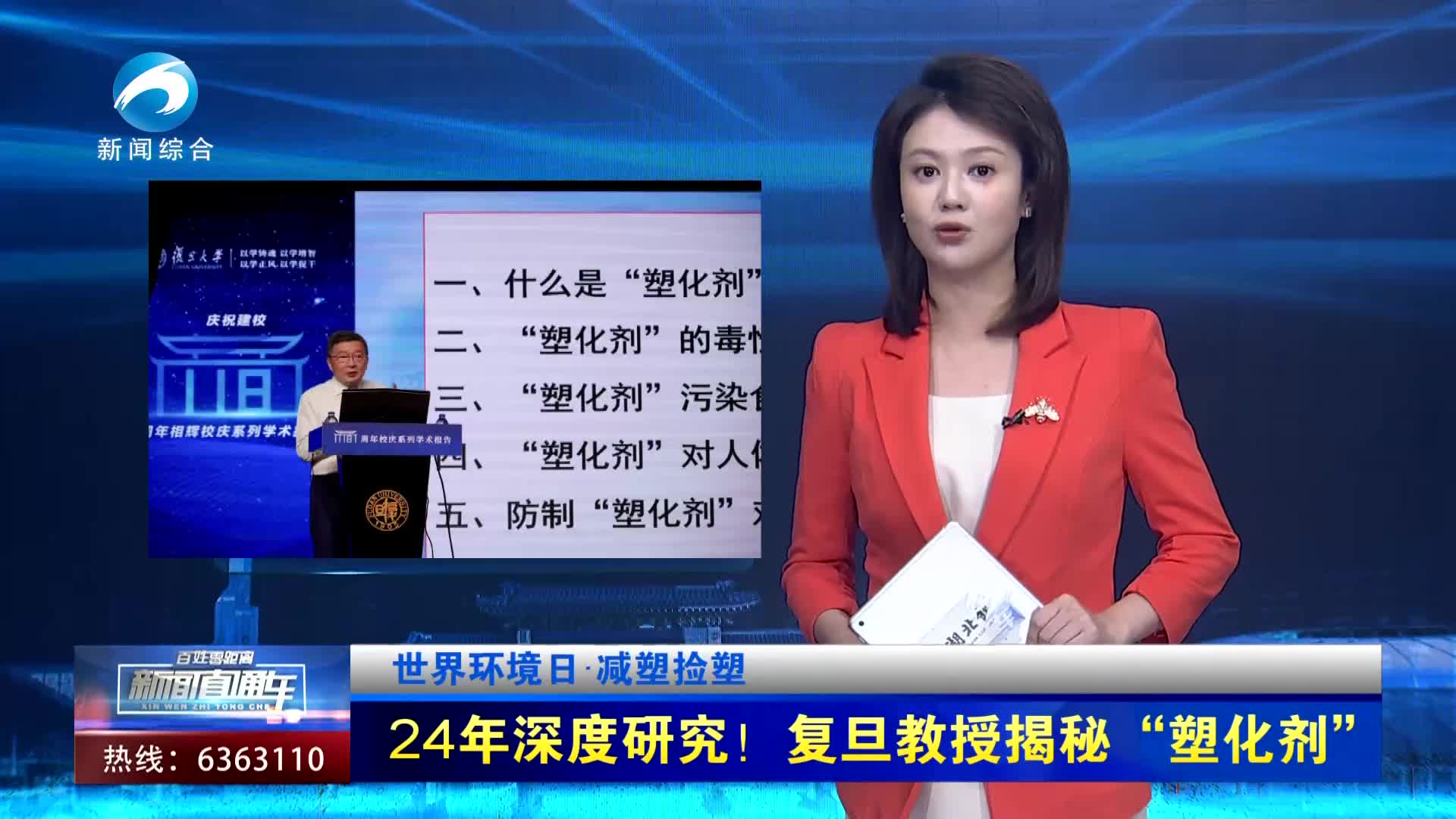 【新闻直通车】24年深度研究！复旦教授揭秘“塑化剂”