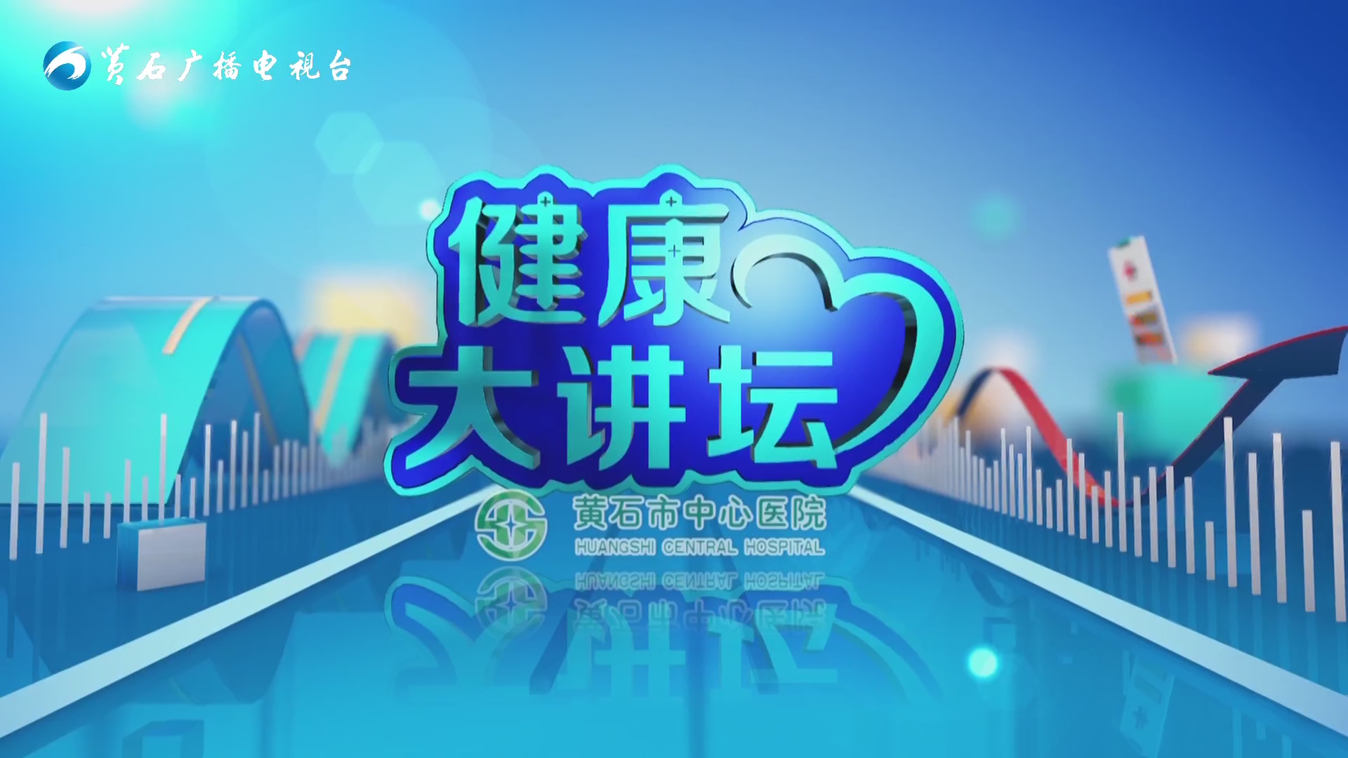 《健康大讲坛》疝气不“善” 切莫忽视