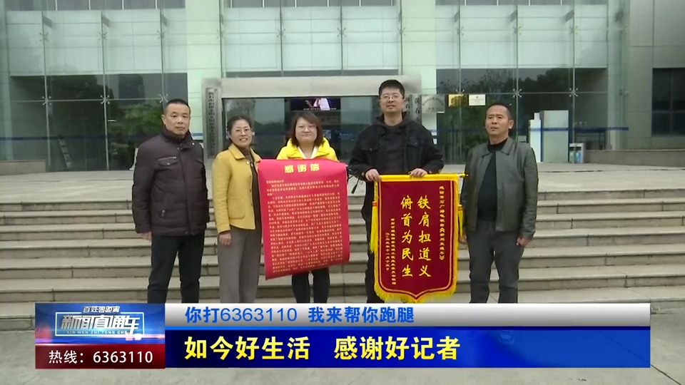 你打6363110 我來幫你跑腿：如今好生活 感謝好記者