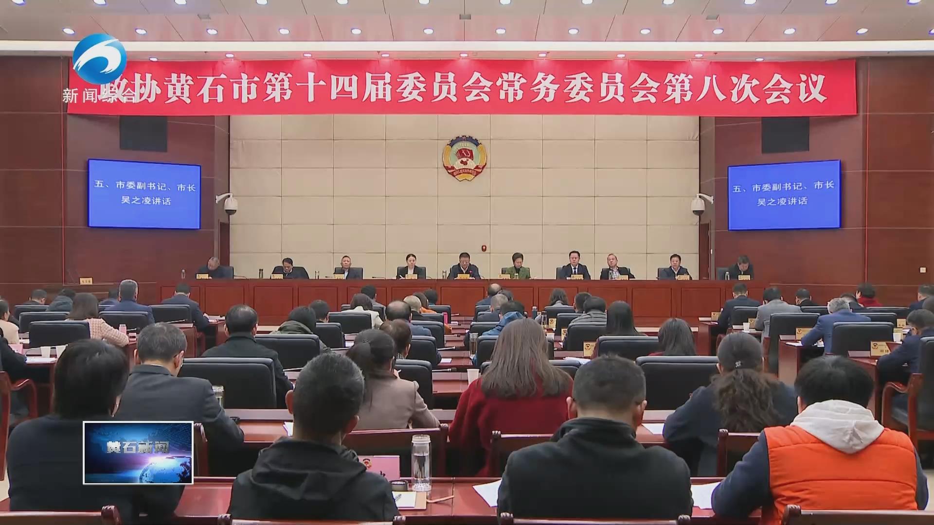 市政協十四屆常委會第八次會議召開