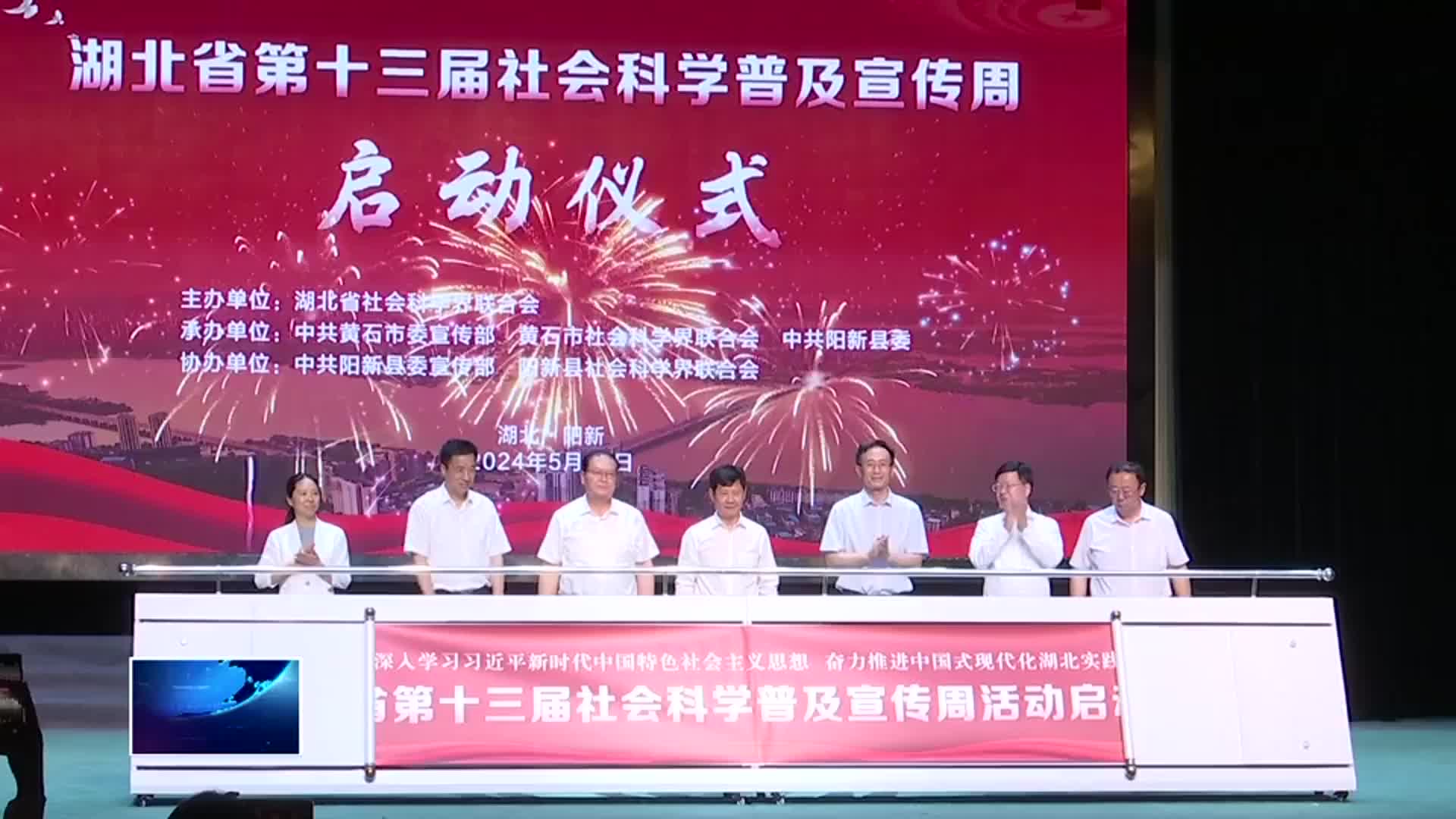 湖北省第十三届社会科学普及宣传周在我市启动