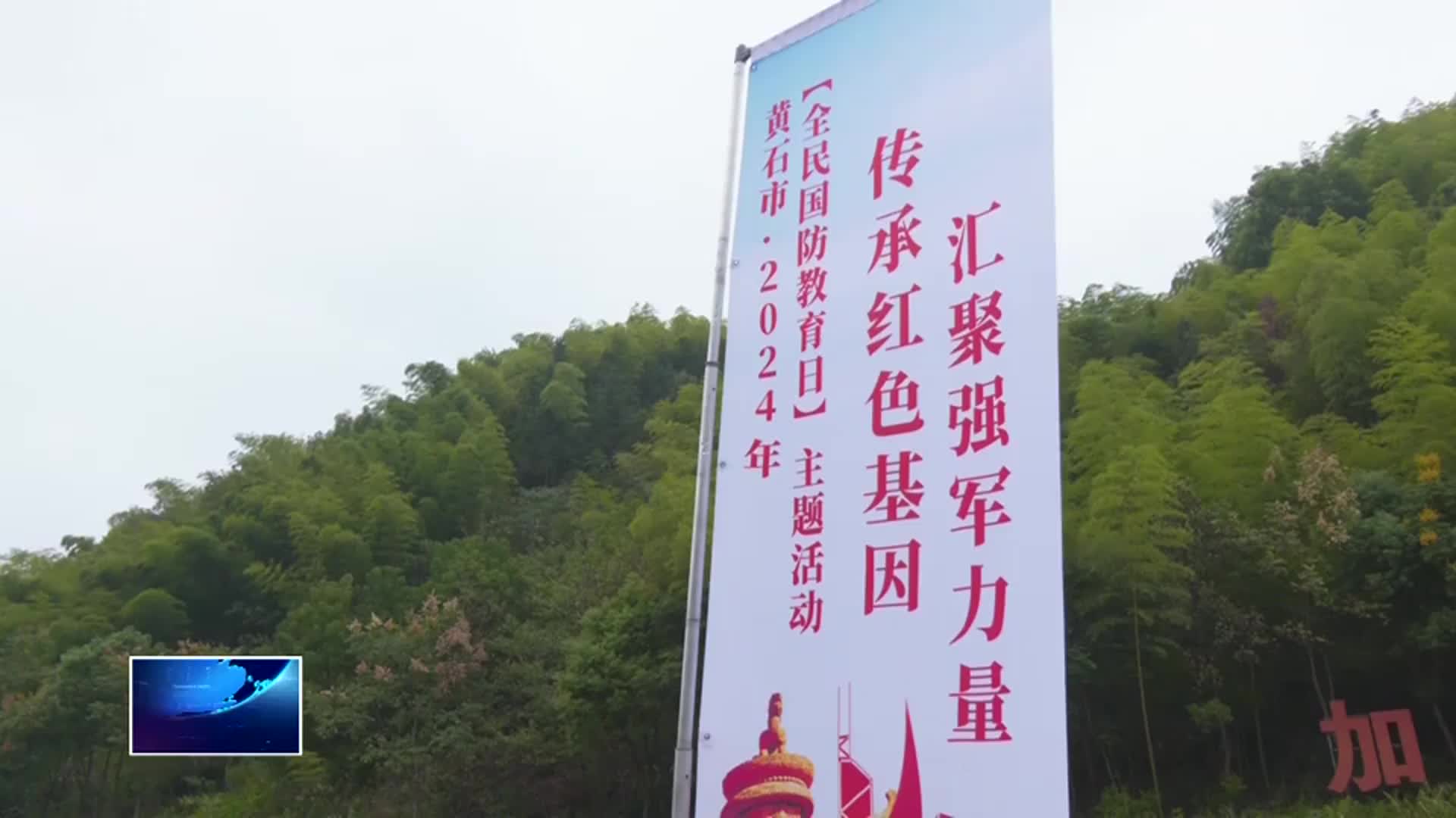 我市開展“全民國防教育日”主題活動(dòng)