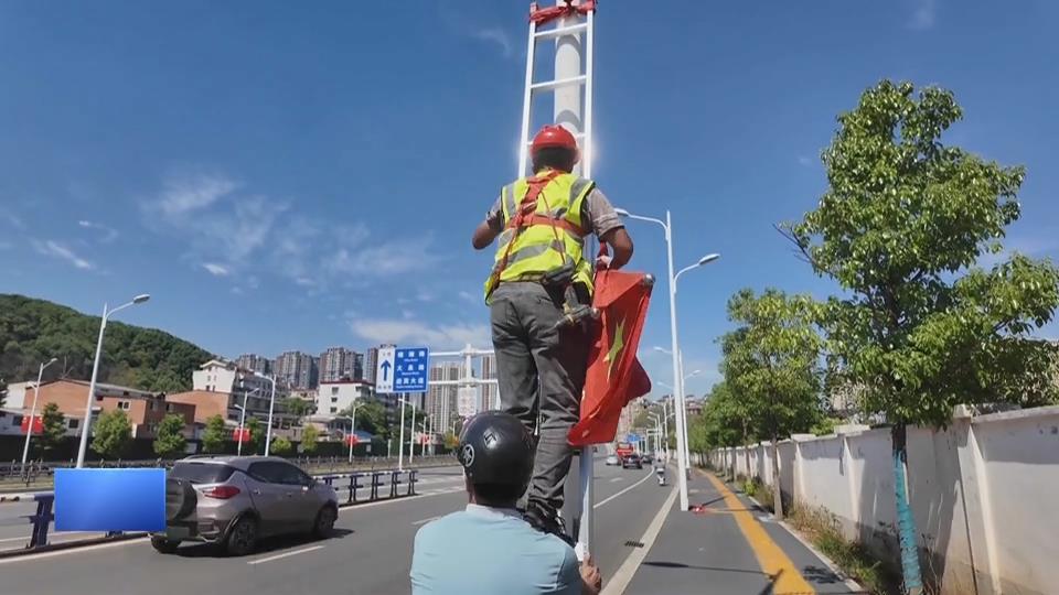 【新聞直通車】懸掛國旗迎國慶 街頭飄揚中國紅