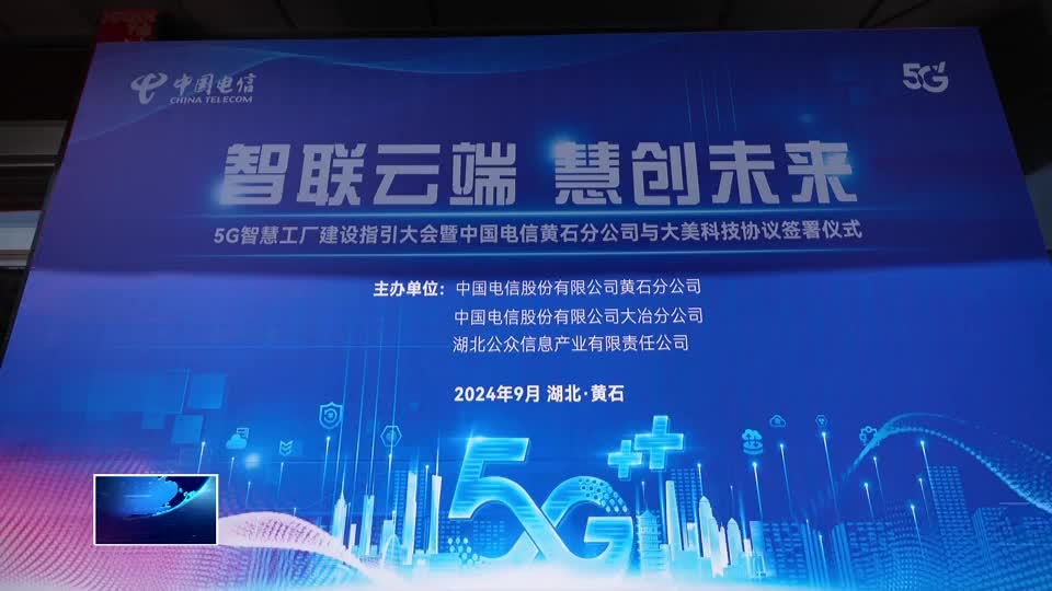 共启5G智慧工厂建设新篇章