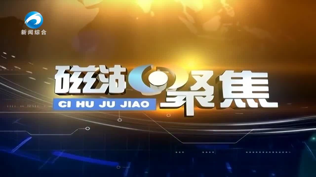 聚“鏈”成勢 激活新動能