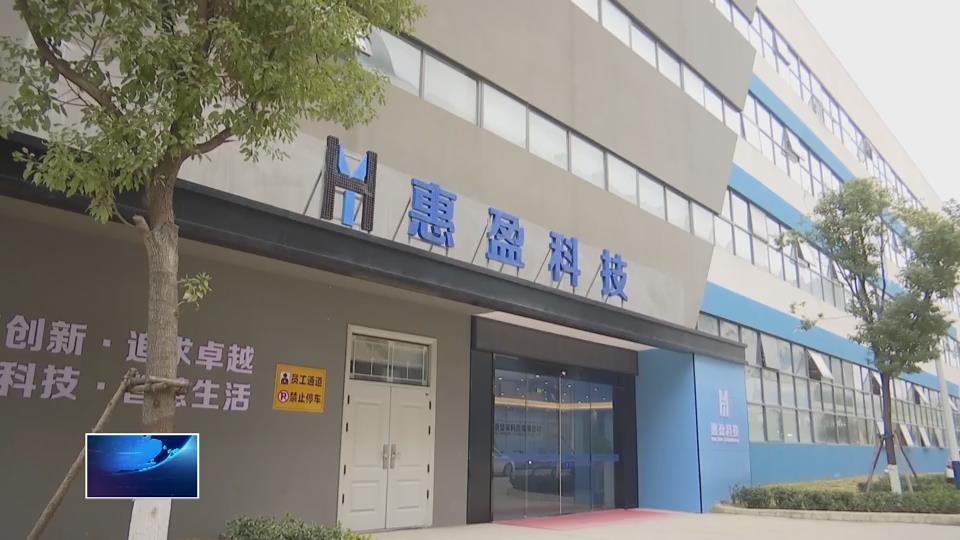 打造增长极 建功先行区 | 惠盈显示：投产4个月产值过亿元