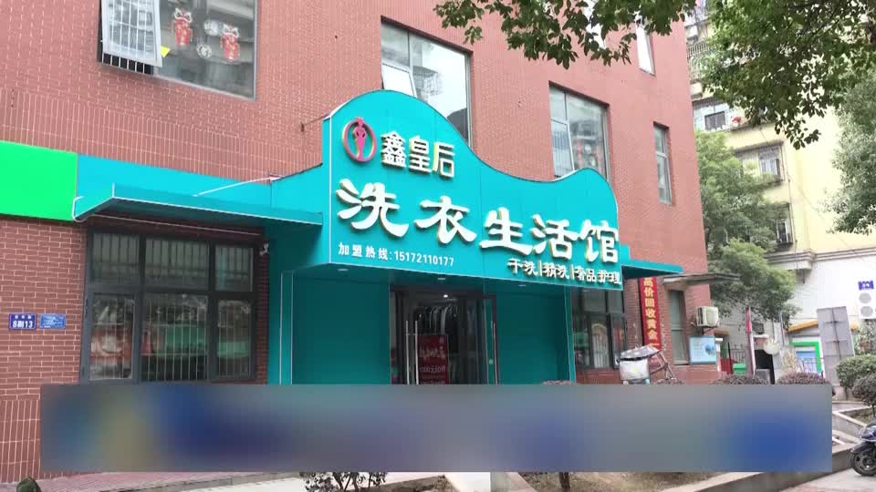 【新闻直通车】天天315·诚信经营 放心消费 | 3000元衣服被洗坏 协议留证很重要