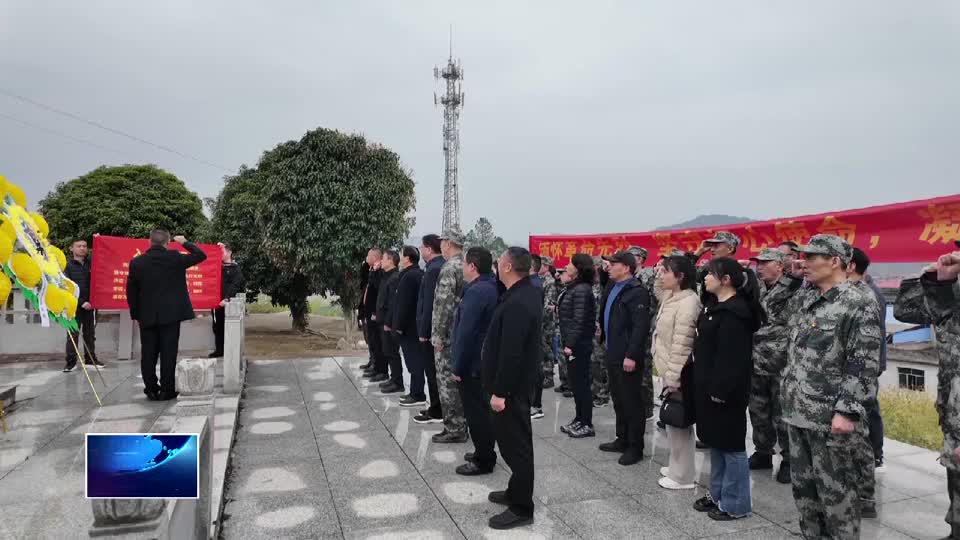 市退役军人事务局：传承英烈精神 建设美丽乡村