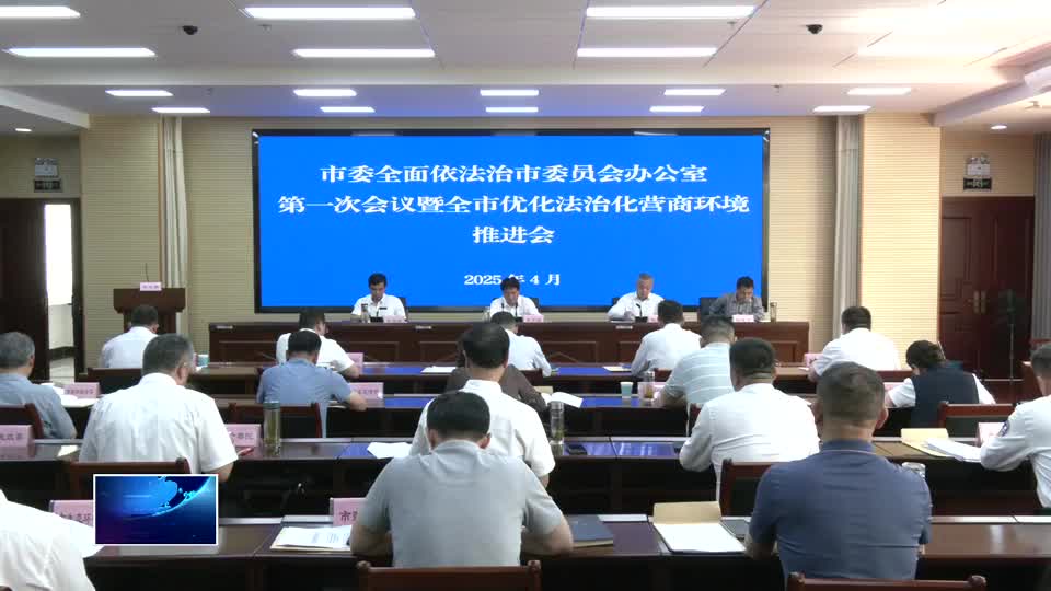全力打造一流的法治化營商環(huán)境