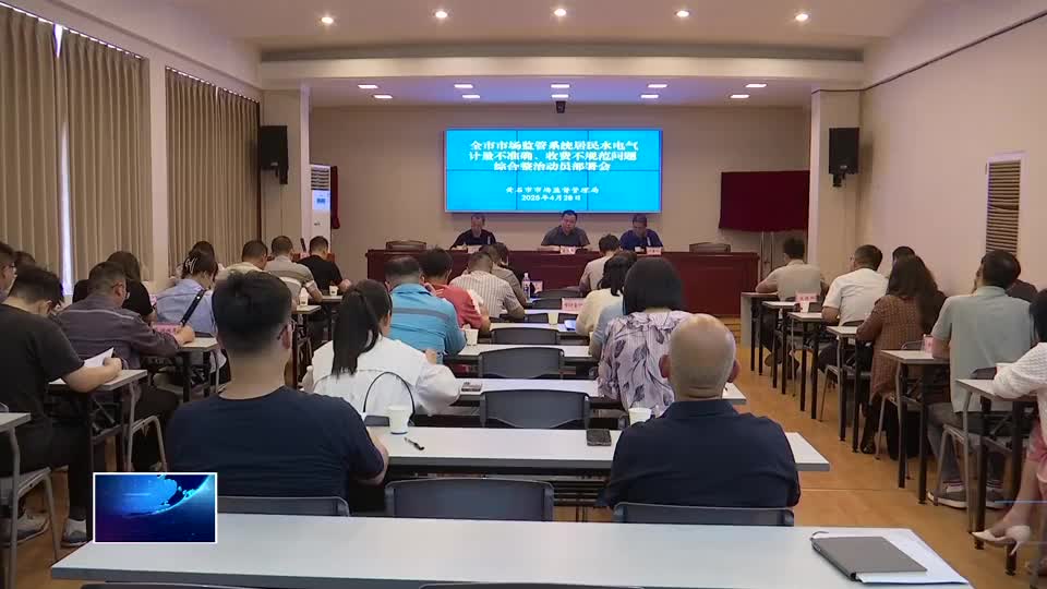 市市场监管局：精准计量守公平 规范收费护民生