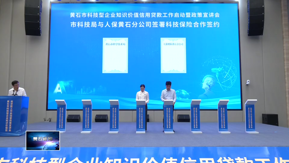 奋进第一方阵 建功支点建设 | 从“量身定制”到“地区首笔” 黄石科技金融重“新”谋“实”