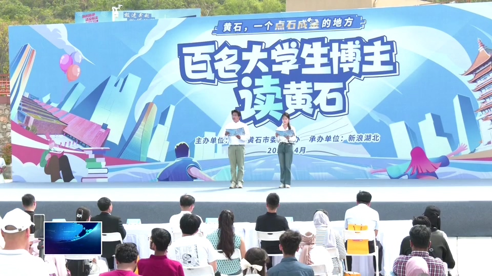 4•23世界读书日 | 百名大学生博主读黄石 “z世代”助力“点石成金”破圈传播