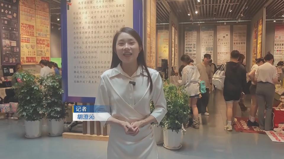 【新闻直通车】打破边界！这个毕业展把创意玩出花