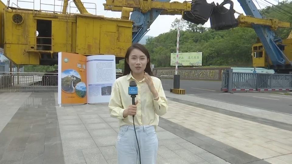 【新聞直通車】記者vlog·上春山 采春茶 游黃石 | 黃石國家礦山公園：看露天礦坑 探地心秘密