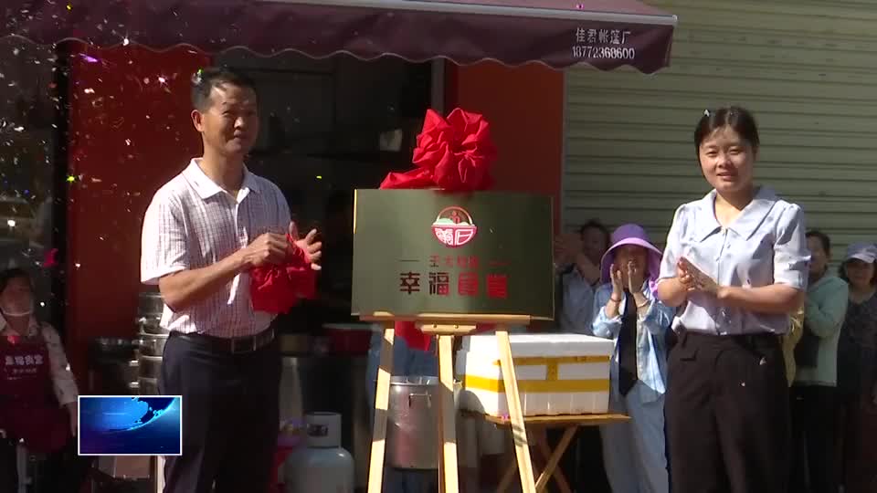 我為群眾辦實事 | 王太社區幸福食堂投入使用