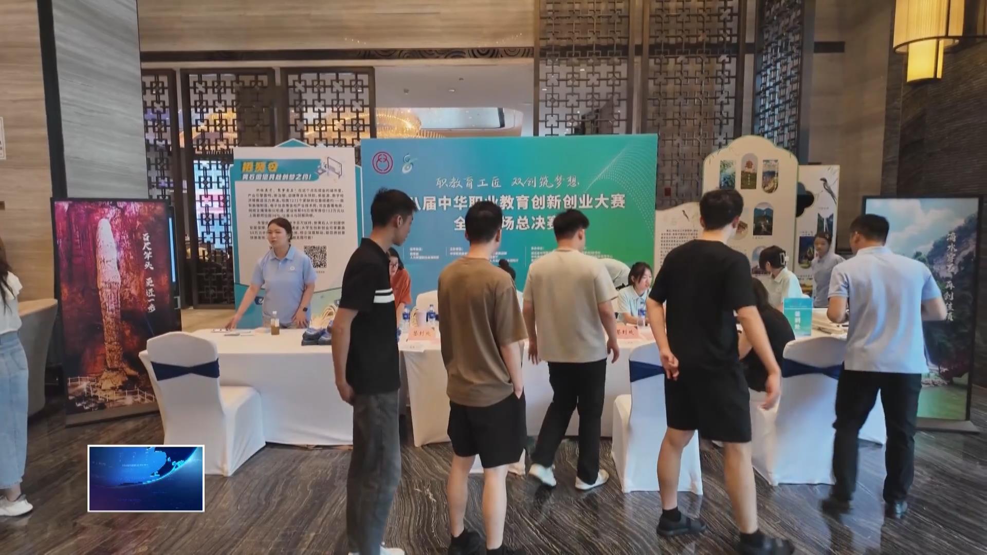 职教育工匠 双创筑梦想 | 拼创意 秀绝活 全国职教166支团队来黄比拼