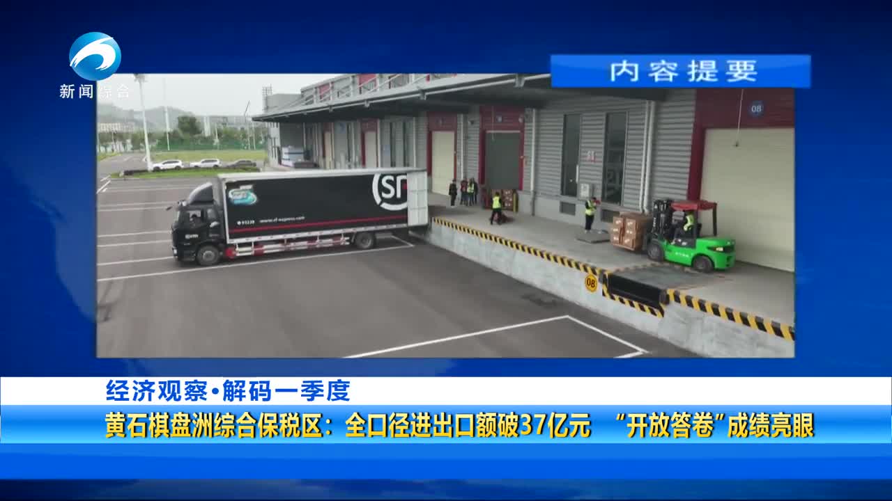 20250508黄石新闻