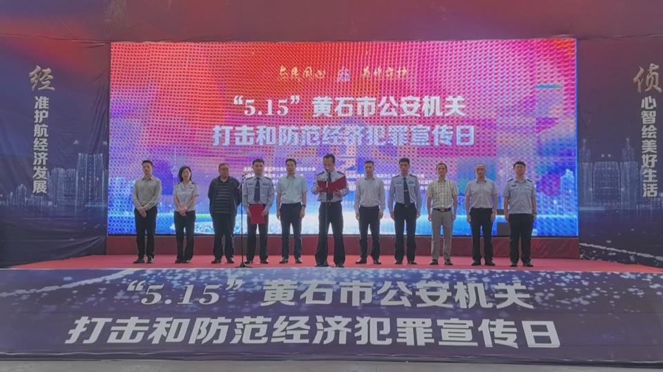 【新闻直通车】打击和防范经济犯罪 守护群众“钱袋子”