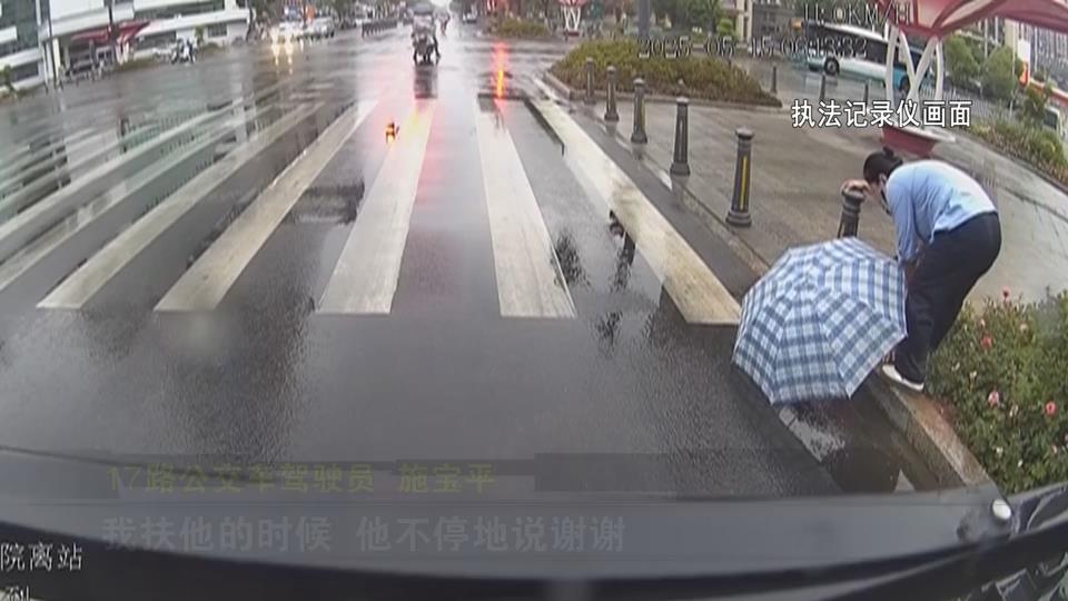 【新闻直通车】七旬老人路边摔倒 公交司机：当然要扶！