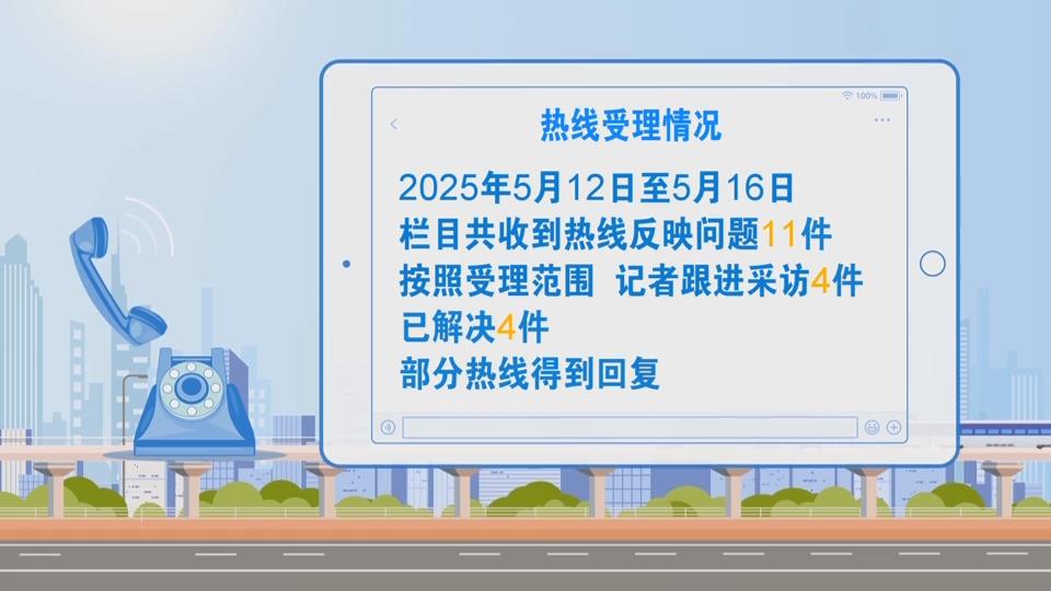 【新闻直通车】一周热线回音壁