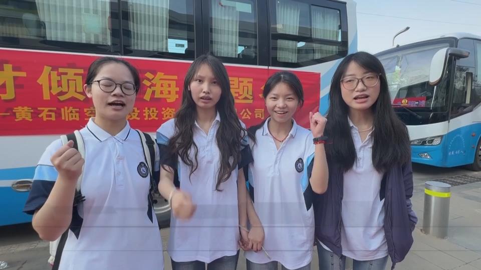 【新闻直通车】为梦护航 助力高考 | 大冶一中临空高级中学：首批考生启程！