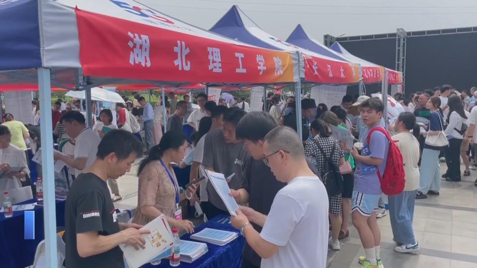 【新闻直通车】百余所高校齐聚黄石 为考生填报志愿“把脉开方”