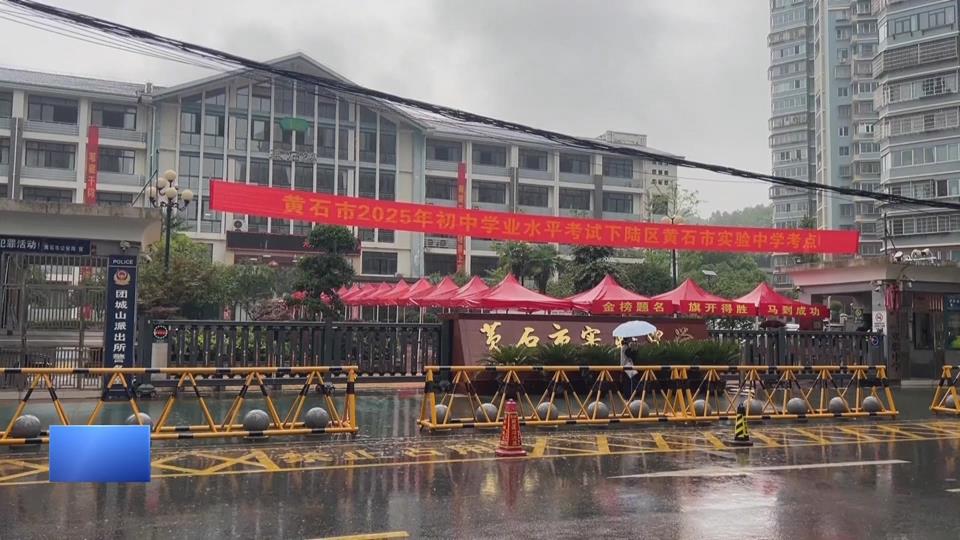 【新闻直通车】中考加油！| 考点外的“最后一课”