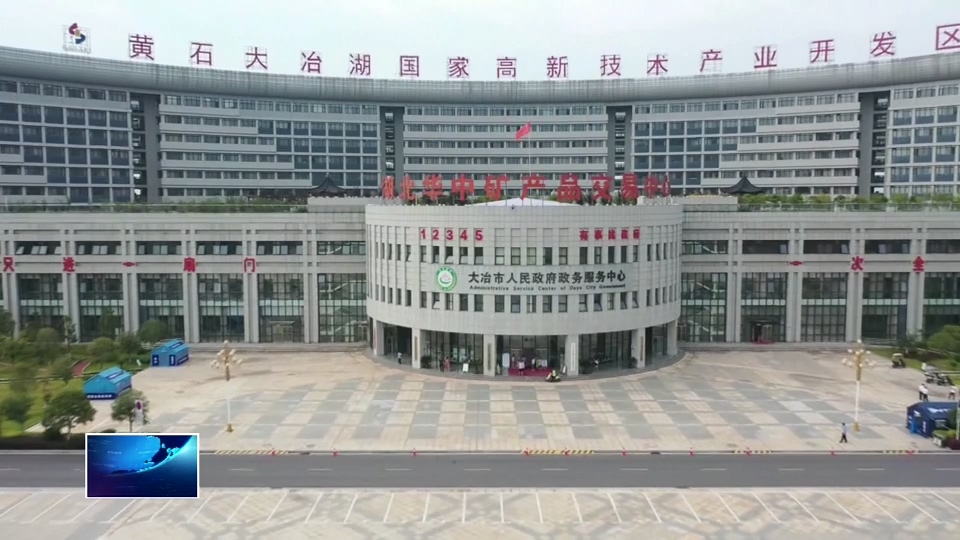 文明巡礼 • 第七届全国文明单位 | 大冶市政数局：“数”造暖心政务 “智”绘便捷民生