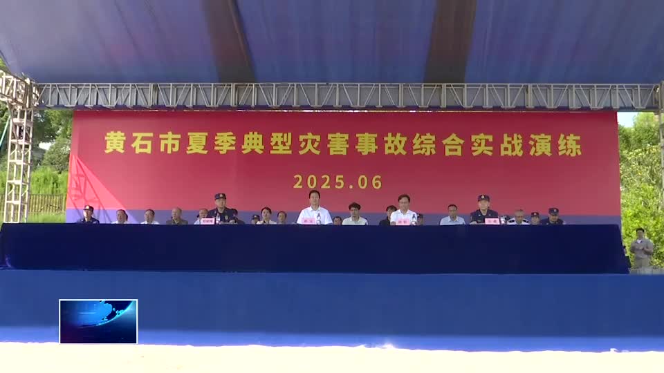 以“演”促防 以“练”备战