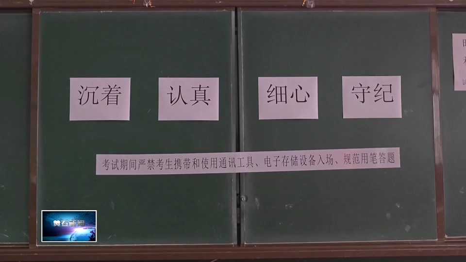 中考明日开考 考点准备就绪