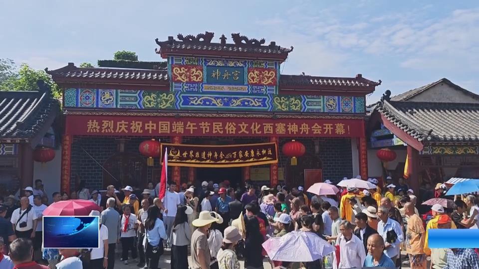 “西塞神舟会”神舟登江活动今日举行