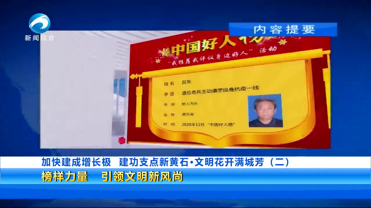 20250708黄石新闻