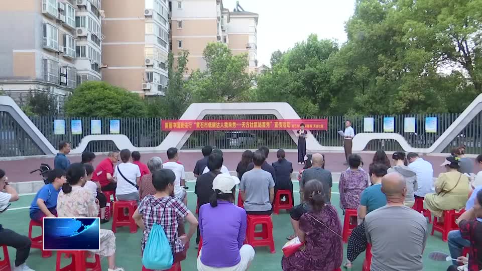 创建生态文明建设示范区 | 黄石市“低碳达人我来秀”首秀天方社区