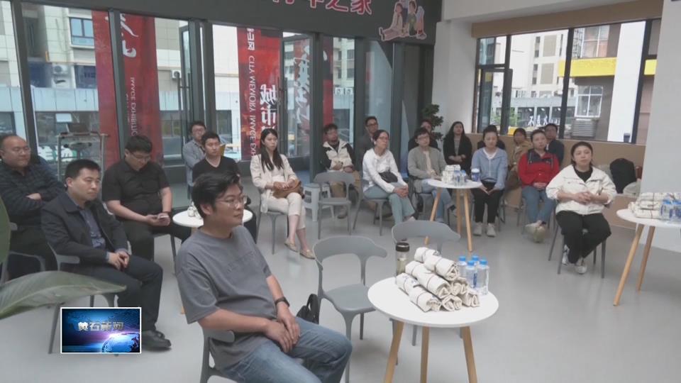 加快建成增長極 建功支點新黃石 ? 文明花開滿城芳（三）| 精管善治 創(chuàng)新長效機制